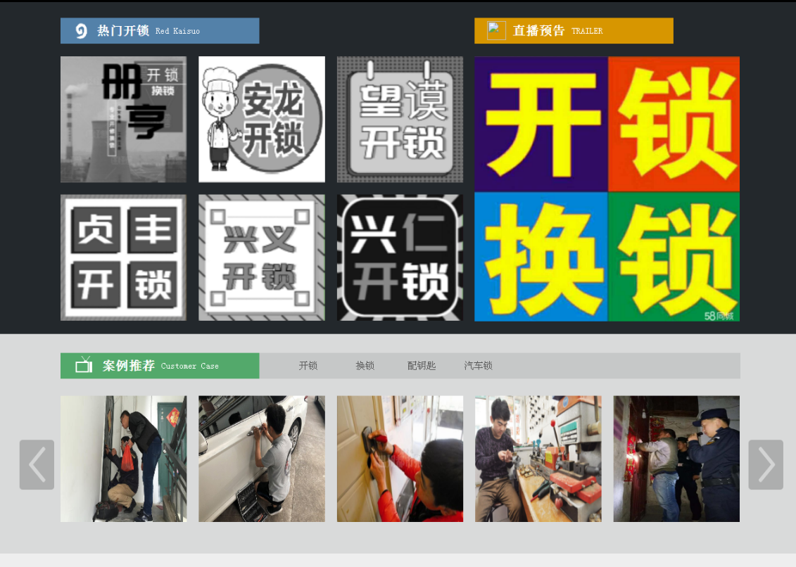 南区街道黔西南开锁网门户网站